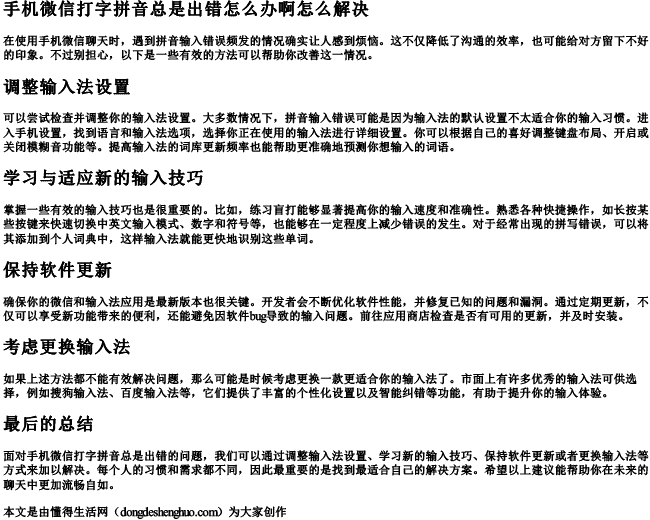 手机微信打字拼音总是出错怎么办啊怎么解决