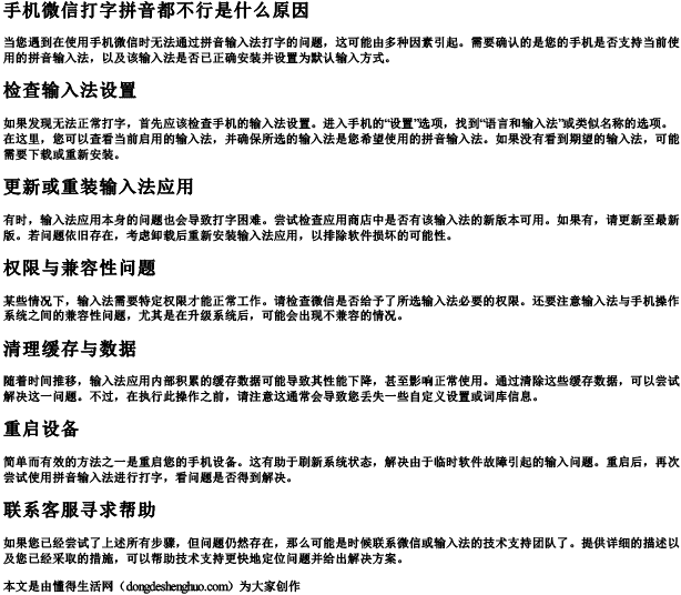 手机微信打字拼音都不行是什么原因