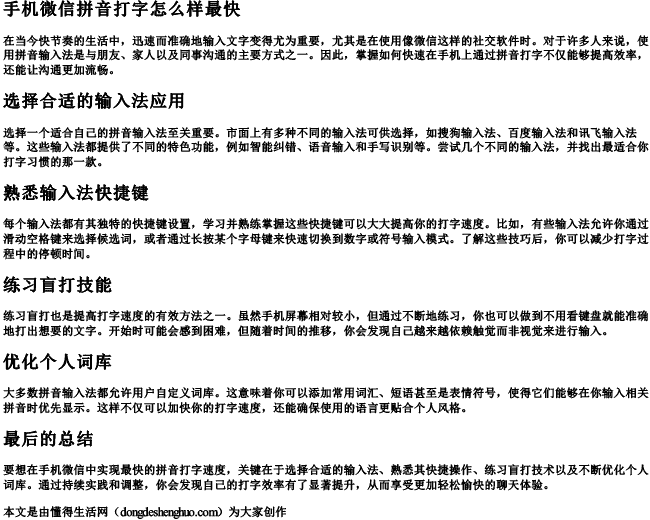 手机微信拼音打字怎么样最快