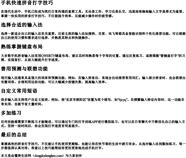 手机快速拼音打字技巧