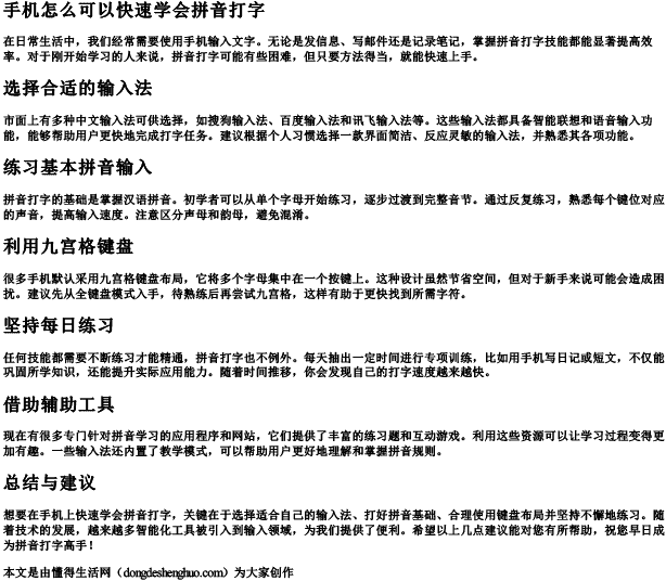 手机怎么可以快速学会拼音打字 手机怎么可以快速学会拼音打字
