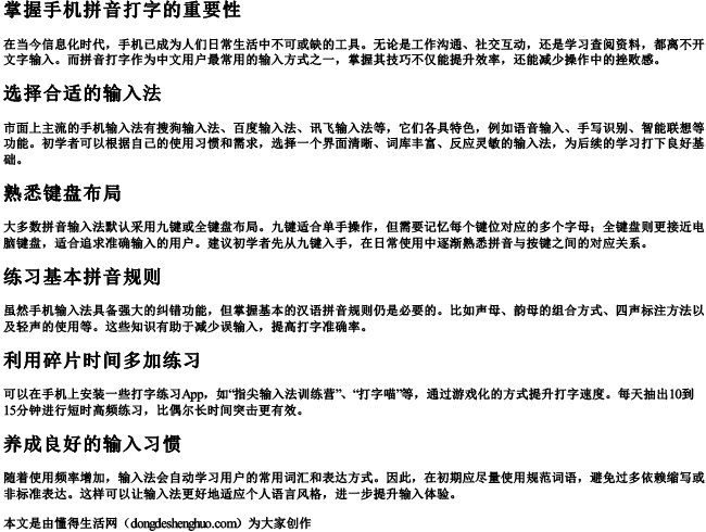 手机怎么才能学会拼音打字 手机怎么才能学会拼音打字