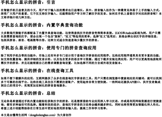 手机怎么显示的拼音 手机怎么显示的拼音