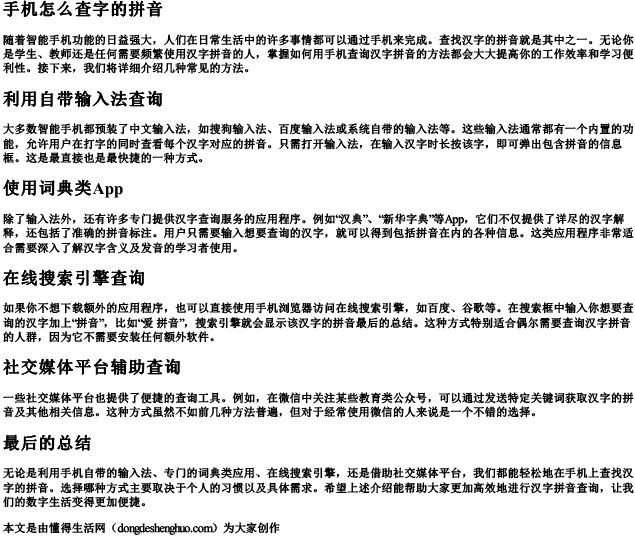 手机怎么查字的拼音 手机怎么查字的拼音