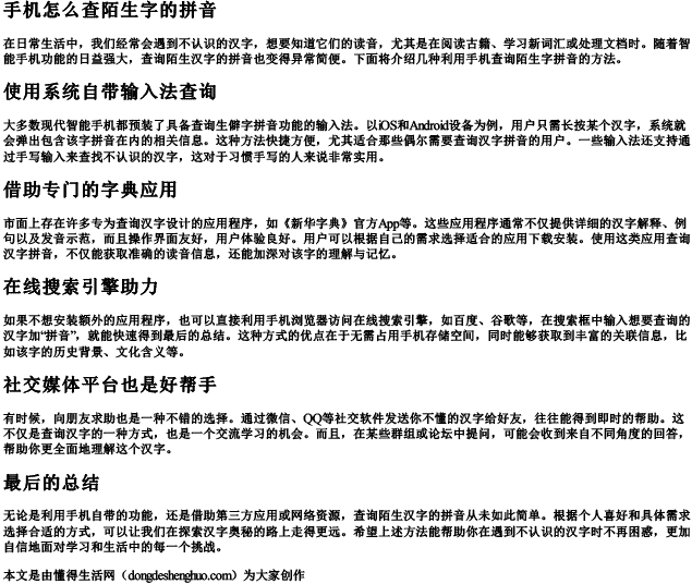 手机怎么查陌生字的拼音 手机怎么查陌生字的拼音