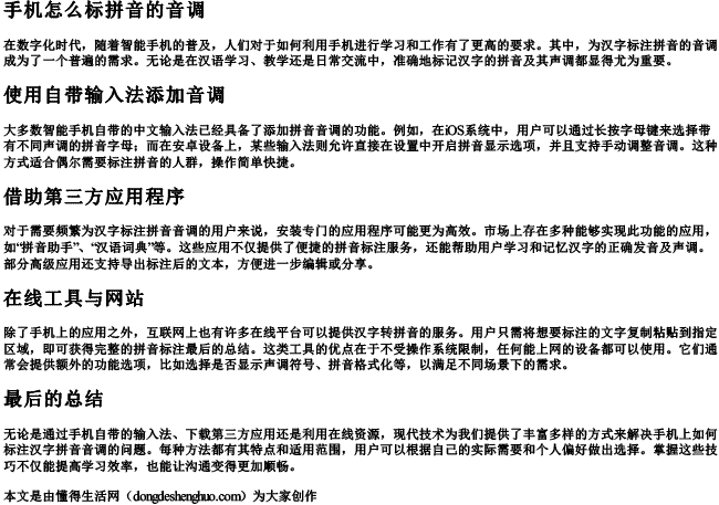 手机怎么标拼音的音调 手机怎么标拼音的音调