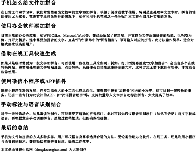 手机怎么给文件加拼音 手机怎么给文件加拼音