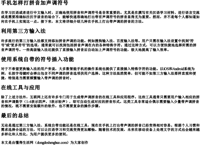 手机怎样打拼音加声调符号 手机怎样打拼音加声调符号