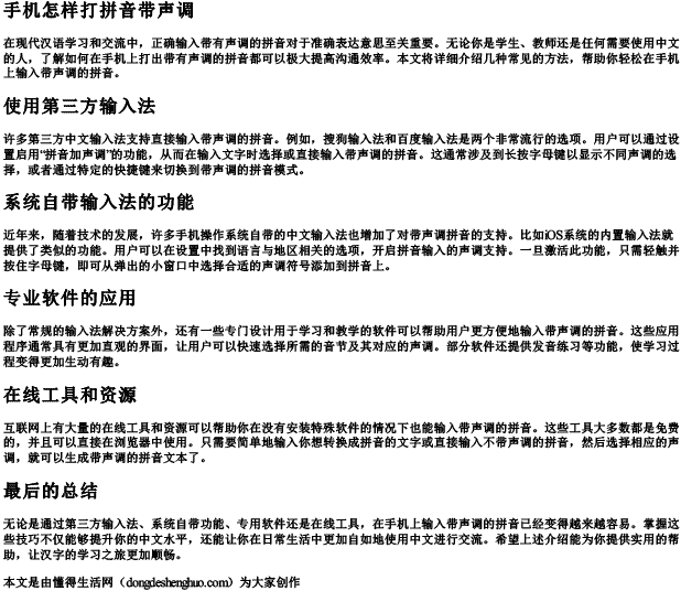 手机怎样打拼音带声调.docx免费下载(word版可打印)