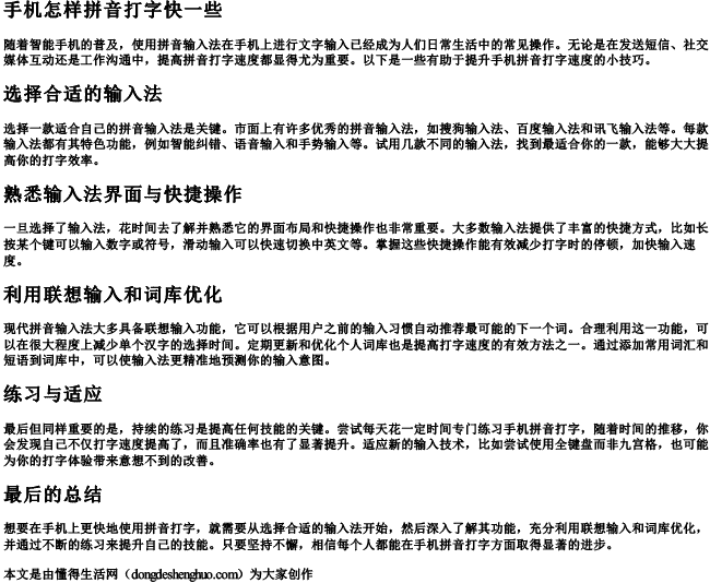 手机怎样拼音打字快一些.docx免费下载(word版可打印)