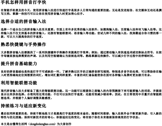 手机怎样用拼音打字快 手机怎样用拼音打字快