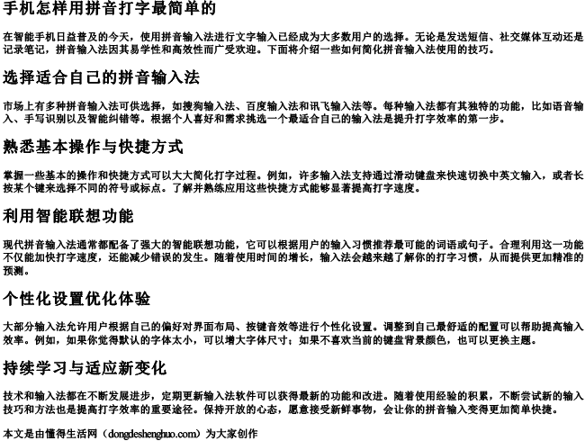 手机怎样用拼音打字最简单的 手机怎样用拼音打字最简单的