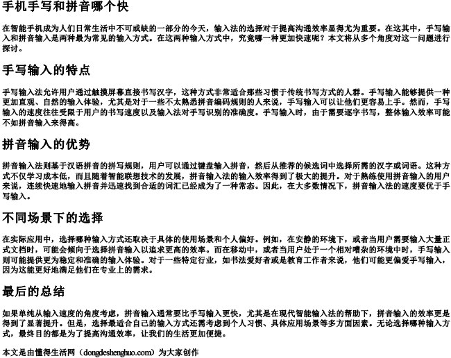 手机手写和拼音哪个快