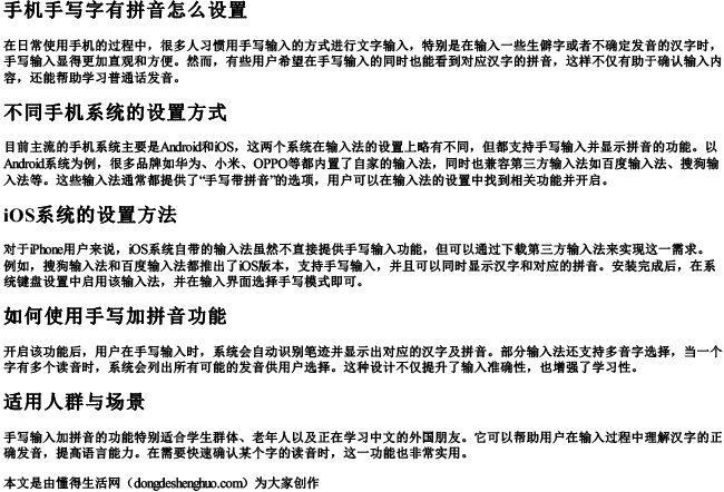 手机手写字有拼音怎么设置