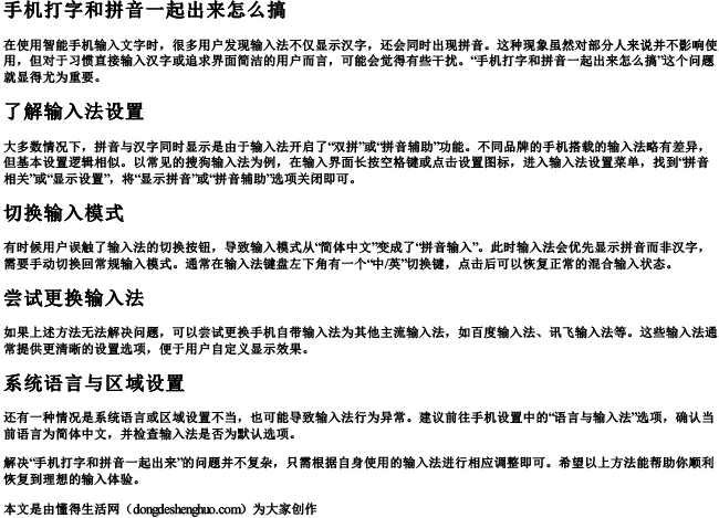 手机打字和拼音一起出来怎么搞