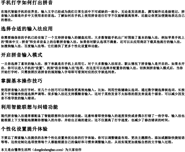 手机打字如何打出拼音