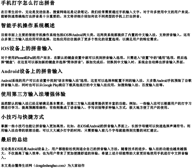 手机打字怎么打出拼音