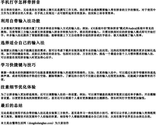 手机打字怎样带拼音 手机打字怎样带拼音