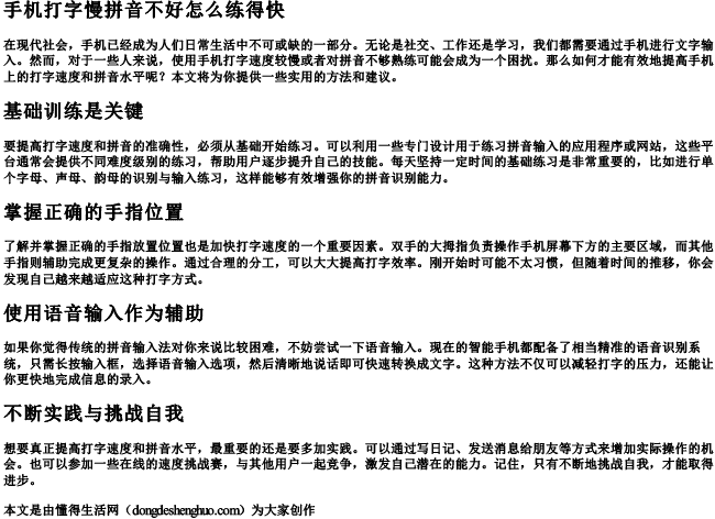 手机打字慢拼音不好怎么练得快