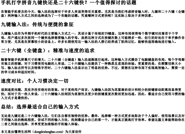手机打字拼音九键快还是二十六键快