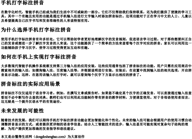 手机打字标注拼音