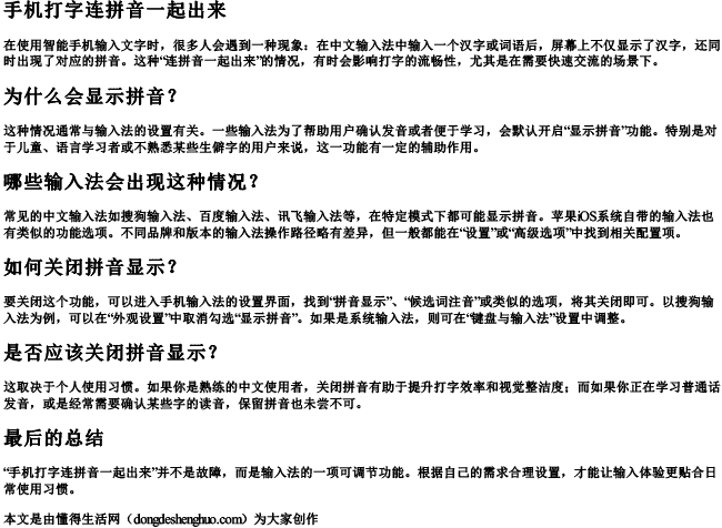 手机打字连拼音一起出来 手机打字连拼音一起出来