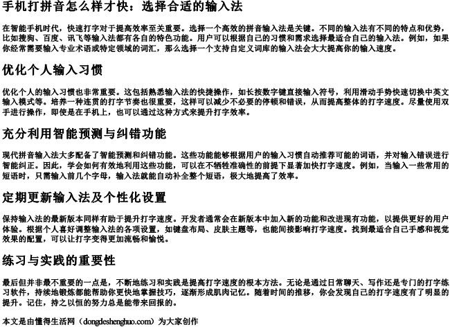 手机打拼音怎么样才快