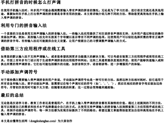 手机打拼音的时候怎么打声调.docx免费下载(word版可打印)