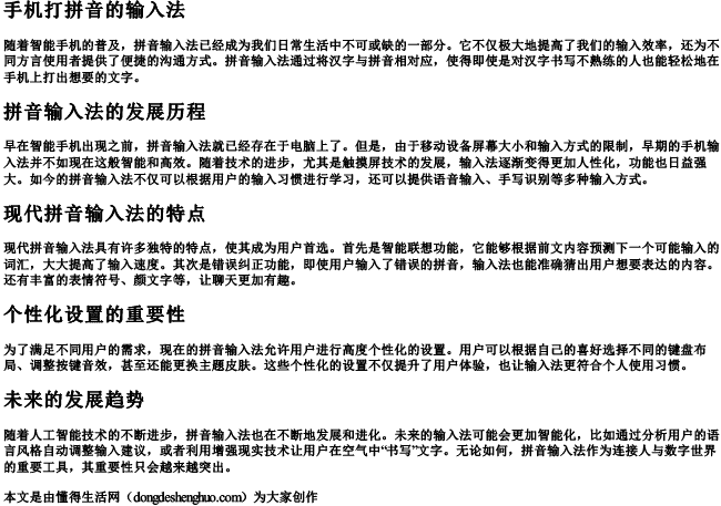 手机打拼音的输入法 手机打拼音的输入法