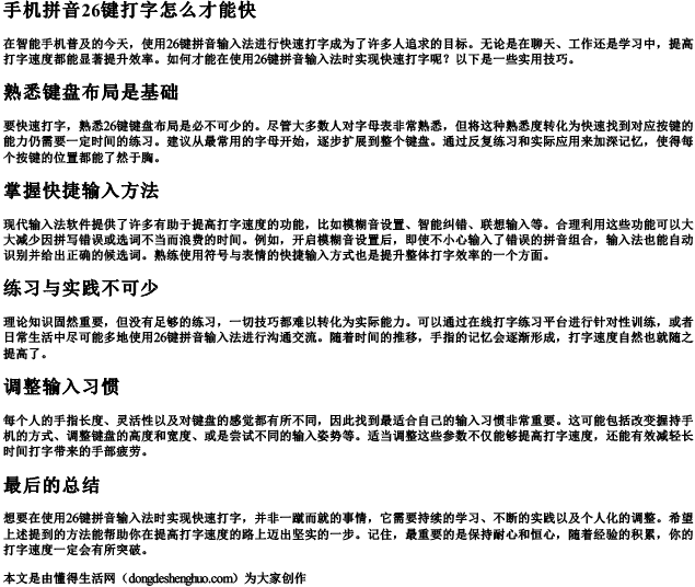 手机拼音26键打字怎么才能快