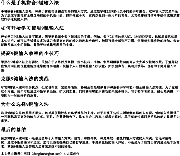 手机拼音9键怎么学打字快 手机拼音9键怎么学打字快