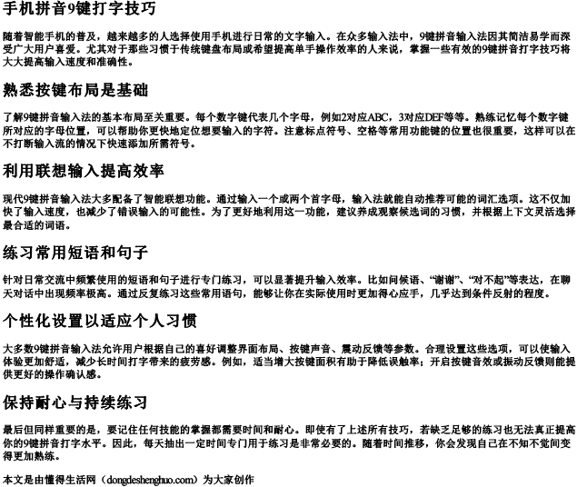 手机拼音9键打字技巧