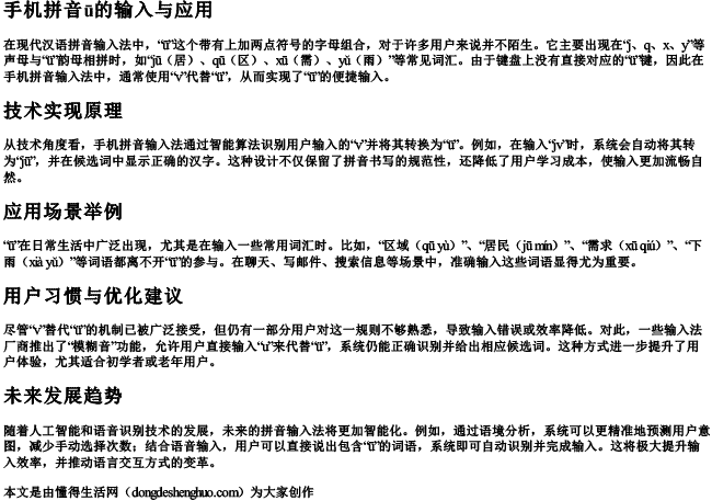 手机拼音u加两点