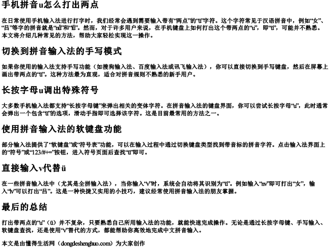 手机拼音u怎么打出两点