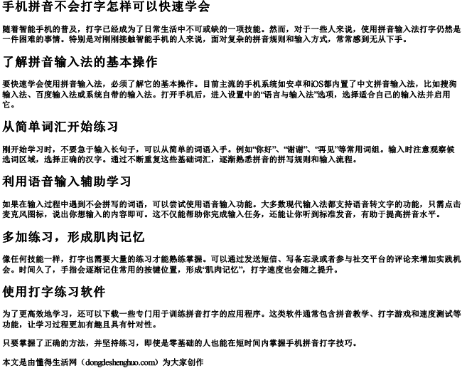 手机拼音不会打字怎样可以快速学会
