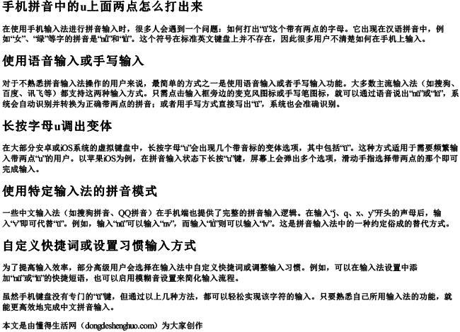 手机拼音中的u上面两点怎么打出来 手机拼音中的u上面两点怎么打出来