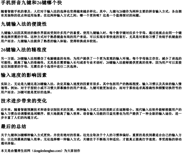 手机拼音九键和26键哪个快
