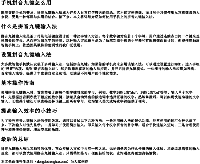 手机拼音九键怎么用