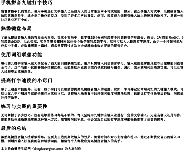 手机拼音九键打字技巧