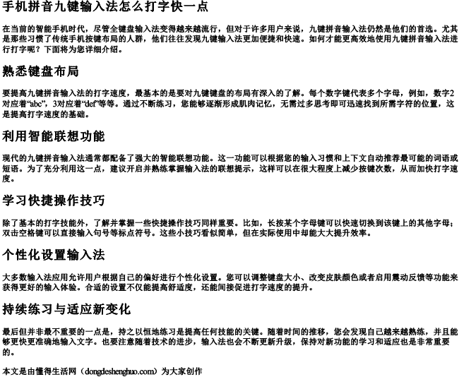 手机拼音九键输入法怎么打字快一点
