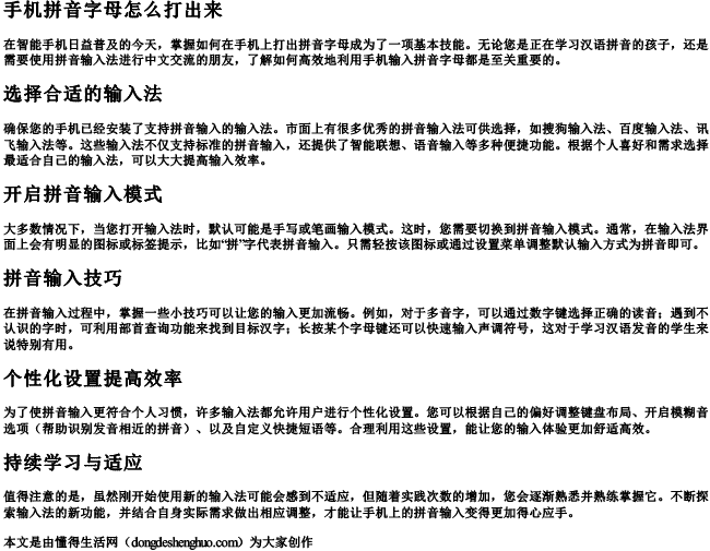 手机拼音字母怎么打出来