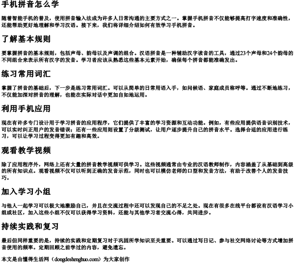 手机拼音怎么学 手机拼音怎么学