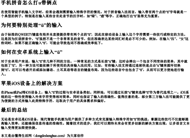 手机拼音怎么打u带俩点