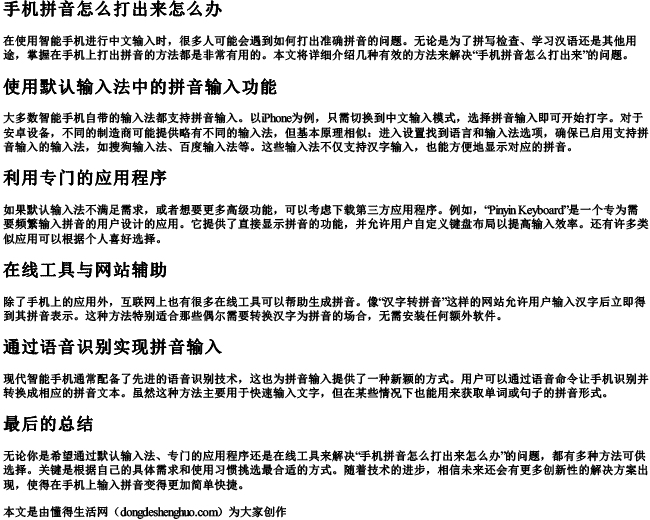 手机拼音怎么打出来怎么办