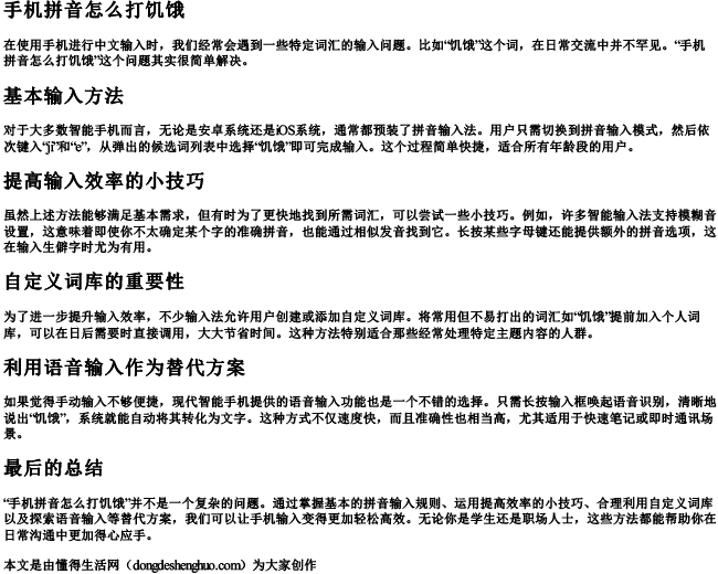 手机拼音怎么打饥饿.docx免费下载(word版可打印)