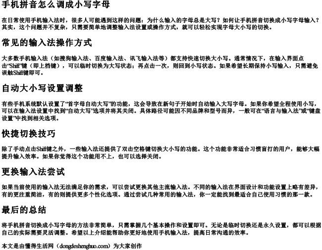 手机拼音怎么调成小写字母.docx免费下载(word版可打印)