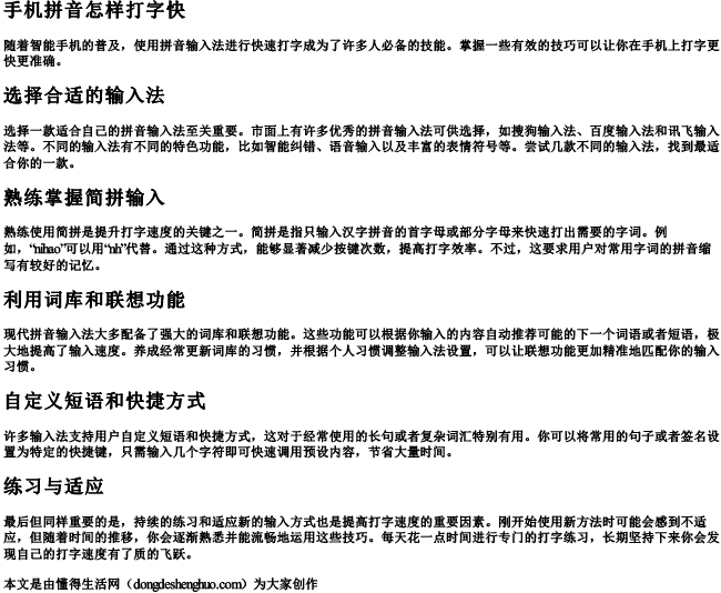 手机拼音怎样打字快