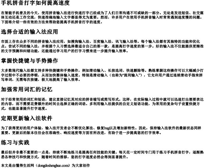 手机拼音打字如何提高速度