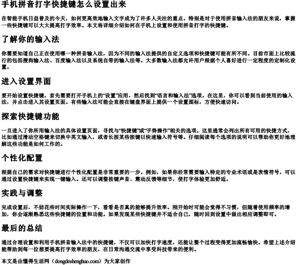 手机拼音打字快捷键怎么设置出来 手机拼音打字快捷键怎么设置出来