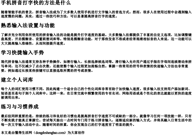 手机拼音打字快的方法是什么